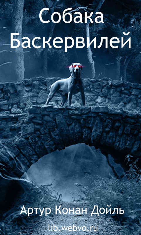 Артур Конан Дойль, Собака Баскервилей, обложка бесплатной электронной книги