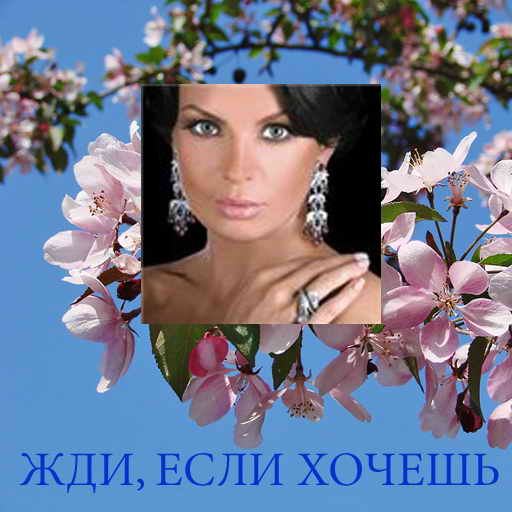 Людмила Михайлова, Жди, если хочешь, скачать бесплатно, бесплатная электронная книга